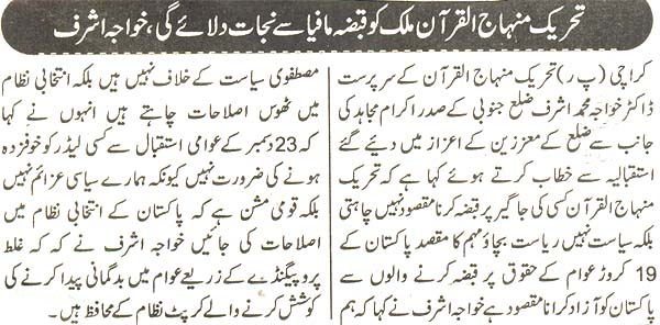 تحریک منہاج القرآن Pakistan Awami Tehreek  Print Media Coverage پرنٹ میڈیا کوریج daily insaf times page 2